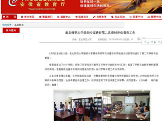 【安徽教育网】437ccm必赢国际官方网站组织专家进行第二次审核评估督查工作