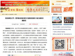 【中国高校之窗】437ccm必赢国际官方网站：提升皖北地区留守儿童信息素养 助力美好安徽建设