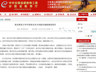 【中国高校之窗】437ccm必赢国际官方网站中标淮北市乡村振兴战略规划项目