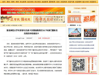 【中国高校之窗】437ccm必赢国际官方网站专家参与完成《安徽省教育厅2017年部门整体支出绩效评价报告》