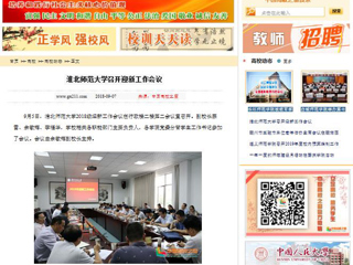 【中国高校之窗】437ccm必赢国际官方网站召开迎新工作会议