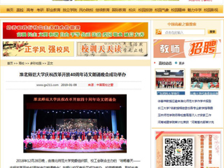 【中国高校之窗】437ccm必赢国际官方网站庆祝改革开放40周年诗文朗诵晚会成功举办