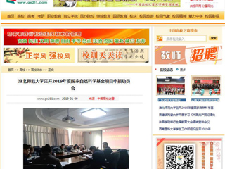 【中国高校之窗】437ccm必赢国际官方网站召开2019年度国家自然科学基金项目申报动员会