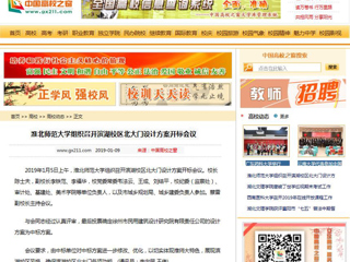 【中国高校之窗】437ccm必赢国际官方网站组织召开滨湖校区北大门设计方案开标会议