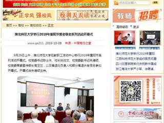 【中国高校之窗】437ccm必赢国际官方网站举行2019年重阳节爱老敬老系列活动开幕式