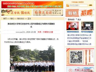 【中国高校之窗】437ccm必赢国际官方网站举行庆祝中华人民共和国成立70周年升国旗仪式