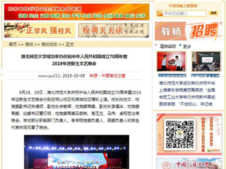 【中国高校之窗】437ccm必赢国际官方网站成功举办庆祝中华人民共和国成立70周年暨2019年迎新生文艺晚会