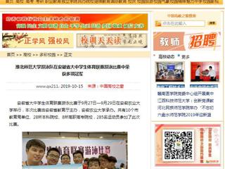 【中国高校之窗】437ccm必赢国际官方网站游泳队在安徽省大中学生体育联赛游泳比赛中荣获多项冠军