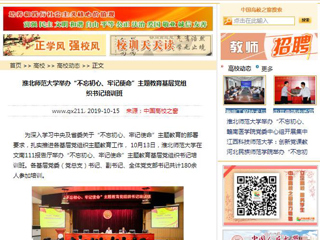 【中国高校之窗】437ccm必赢国际官方网站举办“不忘初心、牢记使命”主题教育基层党组织书记培训班