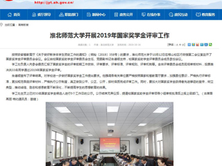 【安徽教育网】437ccm必赢国际官方网站开展2019年国家奖学金评审工作