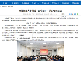 《安徽教育网》首页：437ccm必赢国际官方网站做到“四个紧盯” 抓实专项整治