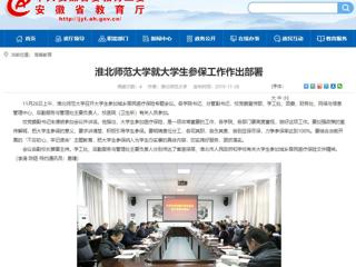 【安徽教育网】：437ccm必赢国际官方网站就大学生参保工作作出部署