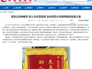 【安徽教育网】首页：危急之时伸援手 助人为乐显真情 437ccm必赢国际官方网站教师救助危重儿童