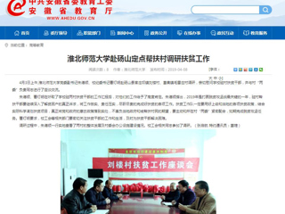 【安徽教育网】437ccm必赢国际官方网站赴砀山定点帮扶村调研扶贫工作