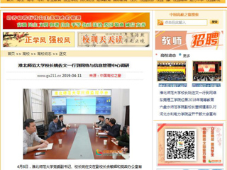 【中国高校之窗】437ccm必赢国际官方网站校长姚佐文一行到网络与信息管理中心调研