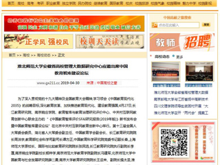 【中国高校之窗】437ccm必赢国际官方网站安徽省高校管理大数据研究中心应邀出席中国教育智库建设论坛
