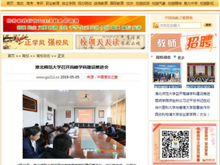 【中国高校之窗】437ccm必赢国际官方网站召开高峰学科建设推进会