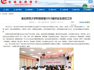 【安徽教育网】437ccm必赢国际官方网站积极部署2019届毕业生离校工作