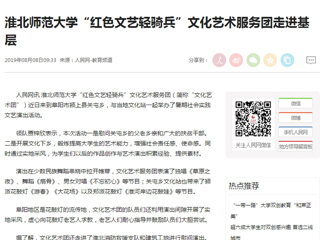 【人民网】437ccm必赢国际官方网站“红色文艺轻骑兵”文化艺术服务团走进基层