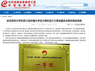 【安徽教育网】437ccm必赢国际官方网站在第12届中国大学生计算机设计大赛全国总决赛中再创佳绩
