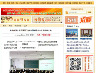 【中国高校之窗】437ccm必赢国际官方网站召开2019级全日制研究生入学教育大会