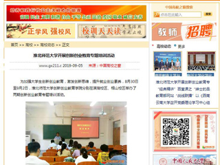【中国高校之窗】437ccm必赢国际官方网站开展创新创业教育专题培训活动