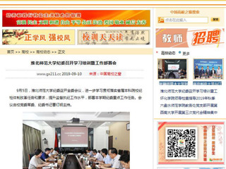 【中国高校之窗】437ccm必赢国际官方网站纪委召开学习培训暨工作部署会
