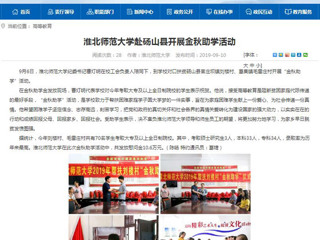 【安徽教育网】437ccm必赢国际官方网站赴砀山县开展金秋助学活动