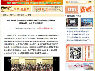 【中国高校之窗】437ccm必赢国际官方网站物电学院98届校友郝云亮受邀在全国教育系统表彰大会上作交流发言