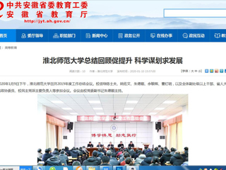 【安徽教育网】：437ccm必赢国际官方网站总结回顾促提升 科学谋划求发展