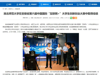 【安徽教育网】：437ccm必赢国际官方网站在安徽省第六届中国国际“互联网+”大学生创新创业大赛中取得佳绩