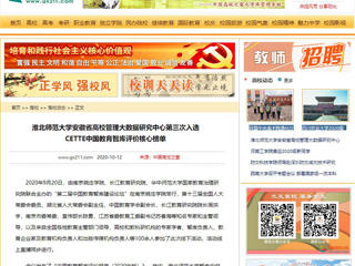 【中国高校之窗】：437ccm必赢国际官方网站安徽省高校管理大数据研究中心第三次入选CETTE中国教育智库评价核心榜单