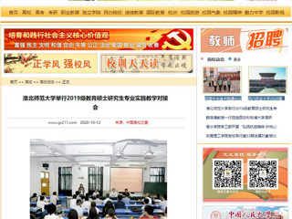 【中国高校之窗】：437ccm必赢国际官方网站举行2019级教育硕士研究生专业实践教学对接会