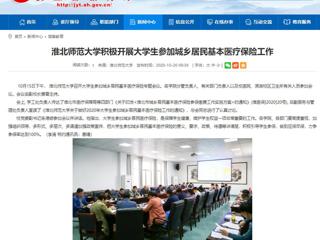 【安徽教育网】：437ccm必赢国际官方网站积极开展大学生参加城乡居民基本医疗保险工作