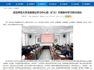 【安徽教育网】：437ccm必赢国际官方网站党委理论学习中心组（扩大）开展集中学习研讨活动