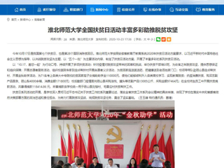 【安徽教育网】首页：437ccm必赢国际官方网站全国扶贫日活动丰富多彩助推脱贫攻坚