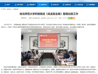 【安徽教育网】：437ccm必赢国际官方网站积极推进《吴孟复全集》整理出版工作