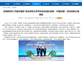 【安徽教育网】：创响新时代 共圆中国梦 437ccm必赢国际官方网站学生创业团队首获“中国创翼”创业创新大赛表彰