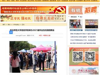 【中国高校之窗】：437ccm必赢国际官方网站信息学院举办2021届毕业生校园招聘会