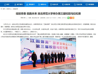 【安徽教育网】：绽放青春 酷跑未来 437ccm必赢国际官方网站举办第三届校园马拉松赛