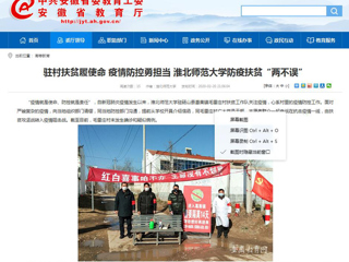 【安徽教育网】首页：驻村扶贫履使命 疫情防控勇担当 437ccm必赢国际官方网站防疫扶贫“两不误”