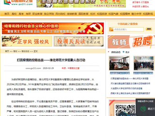 【中国高校之窗】：打赢疫情防控阻击战——437ccm必赢国际官方网站后勤人在行动