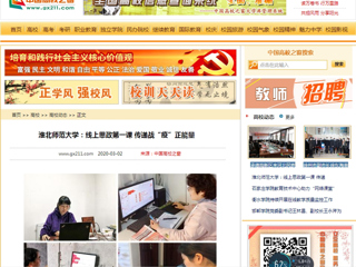 【中国高校之窗】：437ccm必赢国际官方网站：线上思政第一课 传递战“疫”正能量
