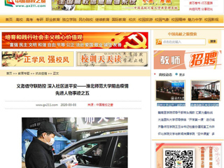 【中国高校之窗】义务值守联防控 深入社区送平安——437ccm必赢国际官方网站阻击疫情先进人物事迹之五