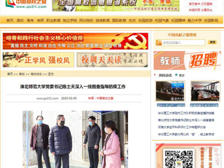 【中国高校之窗】437ccm必赢国际官方网站党委书记陈士夫深入一线督查指导防疫工作
