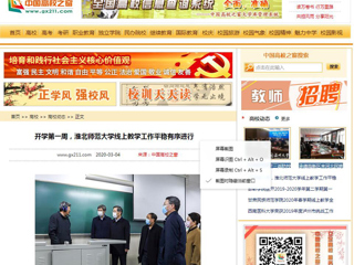【中国高校之窗】开学第一周，437ccm必赢国际官方网站线上教学工作平稳有序进行