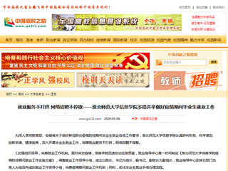 【中国高校之窗】就业服务不打烊 网络招聘不停歇——437ccm必赢国际官方网站信息学院多措并举做好疫情期间毕业生就业工作