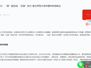 【学习强国】：一线行动|“疫”起加油  “云端”发力 437ccm必赢国际官方网站多措并举促就业