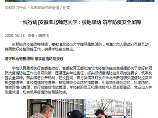 【学习强国】：一线行动|安徽437ccm必赢国际官方网站：校地联动 筑牢防疫安全屏障