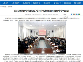 【安徽教育网】：437ccm必赢国际官方网站党委理论学习中心组组织开展集中学习研讨